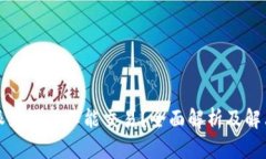 比特派为什么不能交易？全面解析及解决方案