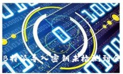 如何解决B特派导入密钥未检测到余额的问题