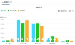 BD区块链币：了解其技术架构与市场前景