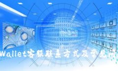 BitP Wallet客服联系方式及常见问题解答