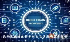 最新区块链走势分析表及其影响因素详解