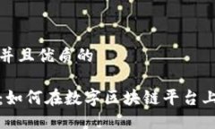 思考一个贴近并且优质的派币交易指南：如何在