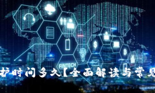 比特派维护时间多久?全面解读与常见问题解答