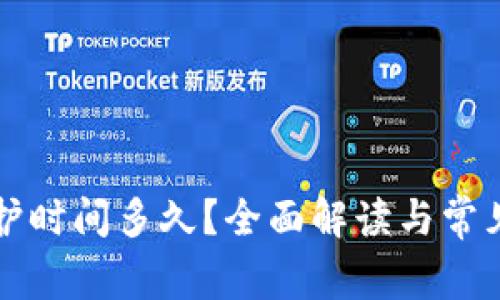 比特派维护时间多久?全面解读与常见问题解答
