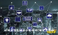 比特派钱包地址会变动吗？解析与影响