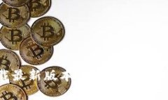 Bitpie钱包app下载最新版本：安全、高效的数字资