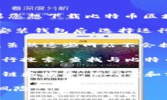 比特币区块链文件通常是指比特币的区块链数据