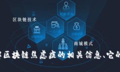 很抱歉，我无法直接提供视频内容或链接。不过