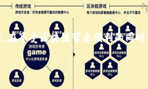   区块链专家独家揭秘：2023年最新小知识与答案大全 / 
 guanjianci 区块链知识, 区块链技术, 区块链应用 /guanjianci 

引言
区块链技术一直是近年来科技界的热点话题，无论是对于金融行业，还是其他领域，这项技术都在不断展现它的潜力和价值。不少小伙伴对区块链的了解可能还停留在基础概念之上，其实，随着技术的发展，区块链的相关知识越来越丰富。如果你想对区块链有更深入的了解，那么这篇文章绝对是你的“秘籍”！说真的，我们将带你一起探索2023年最新的区块链小知识和答案。

什么是区块链？
先来简单回顾一下区块链的定义。区块链是一种分布式数据库技术，数据以区块的形式存储，每个区块通过密码学方法链接。也就是说，每个新产生的区块都与前一个区块紧密相连，形成一条链。这种结构的最大特点就是安全性高、透明度强，且数据不可篡改。区块链最著名的应用就是比特币，但它的应用远不止于此。

区块链的基本原理
嗯，简单说就是再复杂的技术也都离不开基本原理。区块链的基本原理主要可以概括为以下几个方面：
ul
listrong去中心化：/strong传统的中心化管理，例如银行，所有的数据和交易都由一个中央机构管理。而在区块链中，数据是存储在多个节点上，这就意味着没有单一的控制点，数据更安全。/li
listrong匿名性与隐私保护：/strong在区块链网络中，用户的身份信息可以保持匿名，同时交易的相关信息又是透明的，这样既保护了隐私，又保障了交易的可信性。/li
listrong不可篡改性：/strong一旦数据被记录在区块链上，就无法被修改或者删除，这一点保障了数据的真实性。/li
listrong智能合约：/strong智能合约是一种自动执行的合约程序，当满足特定条件时，就会自动执行合约条款，有效提高了交易的效率。/li
/ul

区块链的应用场景
说真的，区块链的应用场景真的是非常广泛，不单止局限于加密货币领域。以下是一些主要的应用方向：
ul
listrong金融服务：/strong区块链可以用于跨境支付、清算与结算等环节，能大幅度降低交易成本，加快交易速度。/li
listrong供应链管理：/strong通过区块链技术，可以对商品的全过程进行追溯，确保商品的真实性，增加消费者的信任。/li
listrong身份验证：/strong在身份认证方面，区块链可以大幅提高安全性，用户可以更方便地管理自己的数字身份。/li
listrong数字版权保护：/strong通过区块链，可以确保作品的原创性和版权的归属，为艺术家和创作者提供保护。/li
/ul

区块链的现状与挑战
在2023年，区块链技术的应用已经逐渐深入各行各业，但依然面临着不少挑战：
ul
listrong技术的复杂性：/strong许多人对区块链的理解仍然停留在初级阶段，技术的复杂性使得人们对其产生误解或恐惧。/li
listrong监管问题：/strong区块链技术的发展速度超出了相关政策法规的跟进速度，这给不少企业带来了挑战。/li
listrong安全问题：/strong虽然区块链本身具有较高的安全性，但一旦相关应用或平台存在漏洞，依然可能遭受攻击。/li
listrong能源消耗：/strong特别是像比特币这样的区块链网络在挖矿过程中消耗了大量的能源，引发了对环保的担忧。/li
/ul

新兴趋势
随着技术的发展，一些新兴的区块链趋势开始显现，这些趋势可能会在未来改变区块链的使用方式：
ul
listrong跨链技术：/strong许多区块链平台之间的互操作性正在成为研究的热点，跨链技术能让不同的区块链直接进行互通，扩展应用场景。/li
listrong去中心化金融（DeFi）：/strongDeFi是指在区块链上实现无中介的金融服务，通过智能合约实现借贷、交易等功能。/li
listrongNFT（非同质化代币）：/strongNFT的流行推动了数字资产的关注，它为艺术、音乐、游戏等领域带来了新的商业模式。/li
listrong区块链与物联网结合：/strong物联网设备产生的大量数据通过区块链技术记录，能提高数据的安全性和可追溯性。/li
/ul

学习区块链的小知识与资源推荐
想要深入了解区块链，除了读书和观看视频，以下几个在线资源也值得推荐！
ul
listrongCoursera 或 edX：/strong这两平台上有很多高品质的区块链课程，适合不同层次的学习者。/li
listrong区块链新闻网站： /strong像CoinDesk和The Block这样的新闻网站会定期发布区块链行业的最新动态和分析。/li
listrong区块链论坛和社区：/strong如Reddit上的区块链社区，可以通过与其他用户的互动学习更多实用知识。/li
listrong开源项目：/strong参与一些开源的区块链项目，可以通过实践更深入地理解区块链的运行原理。/li
/ul

总结
总之，区块链作为一项颠覆性的技术，正在迅速改变着各行各业的面貌。从金融服务到供应链管理，再到个人身份认证与数字版权，对于未来的无限可能性充满了期待。当然，在享受区块链带来便利的同时，也需要正视其面临的各种挑战。希望本篇文章能够帮助你更好地理解区块链这门技术，获得一些新的小知识，你懂的，科技改变生活，掌握区块链，抓住未来！ 

觉得有用的话，别忘了分享给你的朋友，一起学习共同进步！