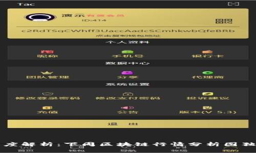 专家深度解析：下周区块链行情分析图独家秘诀