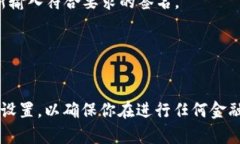 转账提示签名是指在进行b特派转账时，系统需要