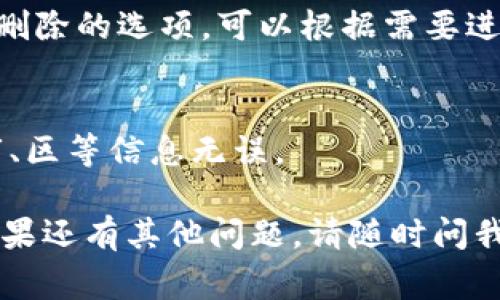 要在B特派（通常是指一些物流或配送应用）的平台上添加地址，您可以按照以下步骤进行操作：

### 第一步：登录账户
首先，您需要在B特派的应用或者网站上登录您的账户。如果您还没有账户，您需要先注册一个。

### 第二步：进入地址管理
登录后，通常在用户中心或设置菜单中会有一个“地址管理”或者“我的地址”的选项。找到这个选项并点击进入。

### 第三步：添加新地址
在地址管理界面，您会看到一个“添加新地址”或者“添加地址”的按钮。点击这个按钮。

### 第四步：填写地址信息
接下来，您需要填写相关的地址信息，包括：
- 收件人姓名
- 手机号码
- 详细地址（省、市、区、街道等）
- 邮政编码（如果需要的话）

确保所有信息填写准确，以免影响配送。

### 第五步：保存地址
填写完毕后，通常会有一个“保存”或“确认”按钮。点击此按钮来保存您刚刚添加的地址。

### 第六步：确认添加成功
一般来说，添加成功后，系统会有相应的提示信息。您可以返回地址管理页面确认新地址是否已经成功添加。

### 常见问题：
1. **为什么看不到“添加地址”选项？**
   - 可能是您没有登录账户，或者该功能在特定业务中被限制。

2. **地址添加后如何修改或删除？**
   - 在地址管理页面，通常会有编辑和删除的选项，可以根据需要进行修改或删除。

3. **如何确保地址信息的准确性？**
   - 拿出地图应用核对地址，确保省、市、区等信息无误。

希望这些步骤能帮助您顺利添加地址！如果还有其他问题，请随时问我。