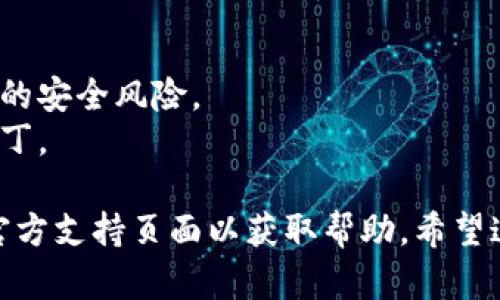 要在安卓设备上下载和安装B特派（B Teipai），你可以按照以下步骤进行操作：

### 步骤1：检查你的设备设置
在开始下载之前，你需要确保你的安卓设备允许从未知来源安装应用程序。可以按照以下步骤进行设置：
1. 打开你的安卓设备的“设置”。
2. 找到并选择“安全性”或“隐私”选项。
3. 在这里，寻找“安装未知应用”或“未知来源”选项，并开启该选项。

### 步骤2：访问B特派的官方网站或可信的应用商店
1. 打开你手机上的浏览器（如Chrome）。
2. 在地址栏中输入B特派的官方网站，或者可以在Google Play商店中搜索。
3. 如果你在应用商店找到B特派，点击“安装”按钮。如果是从官网获取apk文件，请下载该文件。

### 步骤3：安装B特派应用
1. 如果你下载了apk文件，导航到你的下载文件夹。
2. 找到下载的B特派apk文件，点击打开。
3. 根据屏幕上的指示完成安装过程。

### 步骤4：打开应用并注册/登录
1. 一旦安装完成，你可以在应用程序列表中找到并点击B特派的图标。
2. 如果你是新用户，按照屏幕上的提示注册一个新账户；如果你已经有账户，输入你的凭据进行登录。

### 注意事项
- 确保从官方渠道下载应用，以避免潜在的安全风险。
- 定期检查更新，以获得新功能和安全补丁。

如果你遇到任何问题，建议访问B特派的官方支持页面以获取帮助。希望这些步骤能帮助你顺利下载和使用B特派！