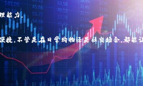 充钱到微信钱包的方法多种多样，下面就为大家详细介绍一下。你可能听说过各种方式，比如直接通过银行卡、第三方支付平台，或者是利用一些特定的工具，比如B特派。下面我们就一起来探讨如何利用B特派给微信钱包充值。

1. 什么是B特派？
在开始之前，我们先来了解一下B特派。简单来说，B特派是一个提供便捷支付服务的平台，用户可以通过它进行各种金融操作。例如，转账、支付、充值等。对于那些喜欢使用微信的人来说，B特派特别实用，因为它可以帮助你快速将资金充值到微信钱包中。

2. 使用B特派充值到微信的钱包步骤
要通过B特派充值到微信，首先，你需要确认自己已经注册了B特派账号，并且绑定了银行卡。假设你已经准备好了，我们来看具体的操作步骤。

h4步骤1：登录B特派/h4
打开B特派的App，输入你的账号和密码进行登录。如果你还没有下载，可以去应用商店搜索“B特派”进行下载。

h4步骤2：选择充值功能/h4
在主界面上，你会看到一个“充值”或“转账”的选项，点击它进入充值界面。在这个界面上，通常会要求你选择充值的方式。

h4步骤3：选择微信支付/h4
在充值方式中，选择“微信支付”。有时可能会有多个选项，比如支付宝、银行卡等，确保选择的是微信。

h4步骤4：输入金额/h4
接下来，输入你想要充值的金额。这里要提醒大家，微信钱包充值通常会有一定的限额，尽量确保在合理范围内。

h4步骤5：确认支付/h4
输入金额后，系统会显示交易的具体信息，包括充值金额、费用等，确认无误后，点击“确认支付”。

h4步骤6：完成充值/h4
这时，B特派会引导你进入微信支付的页面。在这里，你可能需要授权支付，按照提示完成操作。支付成功后，你将收到充值成功的提示信息，这时你就可以去微信钱包查看余额是否到账了。

3. 注意事项
在进行充值操作时，还是有一些注意事项需要提醒大家，确保充钱顺利进行。

h4注意事项1：确保网络稳定/h4
在进行任何线上支付时，确保你的网络连接正常。如果网络不稳定，可能会导致操作失败或支付超时。

h4注意事项2：确保信息填写无误/h4
在输入充值信息时，尽量仔细检查，确保输入的金额正确，避免多充或少充的情况。

h4注意事项3：了解相关费用/h4
有些平台在充值时会收取一定的手续费，了解这些费用可以帮助你做出更好的决策。

h4注意事项4：保持安全意识/h4
进行任何在线支付时，都要保持警惕，确保你的账号安全，不要随意泄露个人信息，尤其是支付密码。

4. 充值后的一些小建议
充值成功后，你的钱包余额就能够直接在微信中使用啦。不管是网购、给朋友转账，还是享受线下扫码支付，都非常方便。在此，也给大家分享一些小建议：

h4建议1：定期检查余额/h4
时常查看自己的微信余额，留意消费情况，可以让你更好地管理财务。

h4建议2：设置消费提醒/h4
如果你经常使用微信支付，建议设置消费提醒，帮助你保持对日常开支的掌控。

h4建议3：合理使用微信钱包功能/h4
微信钱包不仅仅是存钱和支付，你还可以使用它的理财功能，获取一些额外收益，合理利用它来提升你的财务管理能力。

5. 总结
通过B特派充值到微信钱包，操作其实非常简单，只要按照步骤来，基本上没有啥问题。再加上使用微信所带来的便捷，不管是在日常购物还是社交场合，都能让我们的生活更加方便。希望这篇文章能够帮助你顺利地完成充钱的操作，让你在使用微信的时候更加得心应手！

说真的，大家都在用微信支付，能把钱随时随地都能用。

如果还有什么充钱上的疑问，随时欢迎问我哦！