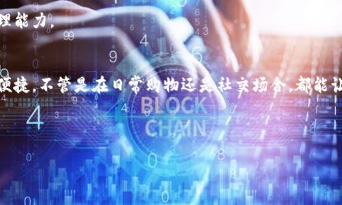 充钱到微信钱包的方法多种多样，下面就为大家详细介绍一下。你可能听说过各种方式，比如直接通过银行卡、第三方支付平台，或者是利用一些特定的工具，比如B特派。下面我们就一起来探讨如何利用B特派给微信钱包充值。

1. 什么是B特派？
在开始之前，我们先来了解一下B特派。简单来说，B特派是一个提供便捷支付服务的平台，用户可以通过它进行各种金融操作。例如，转账、支付、充值等。对于那些喜欢使用微信的人来说，B特派特别实用，因为它可以帮助你快速将资金充值到微信钱包中。

2. 使用B特派充值到微信的钱包步骤
要通过B特派充值到微信，首先，你需要确认自己已经注册了B特派账号，并且绑定了银行卡。假设你已经准备好了，我们来看具体的操作步骤。

h4步骤1：登录B特派/h4
打开B特派的App，输入你的账号和密码进行登录。如果你还没有下载，可以去应用商店搜索“B特派”进行下载。

h4步骤2：选择充值功能/h4
在主界面上，你会看到一个“充值”或“转账”的选项，点击它进入充值界面。在这个界面上，通常会要求你选择充值的方式。

h4步骤3：选择微信支付/h4
在充值方式中，选择“微信支付”。有时可能会有多个选项，比如支付宝、银行卡等，确保选择的是微信。

h4步骤4：输入金额/h4
接下来，输入你想要充值的金额。这里要提醒大家，微信钱包充值通常会有一定的限额，尽量确保在合理范围内。

h4步骤5：确认支付/h4
输入金额后，系统会显示交易的具体信息，包括充值金额、费用等，确认无误后，点击“确认支付”。

h4步骤6：完成充值/h4
这时，B特派会引导你进入微信支付的页面。在这里，你可能需要授权支付，按照提示完成操作。支付成功后，你将收到充值成功的提示信息，这时你就可以去微信钱包查看余额是否到账了。

3. 注意事项
在进行充值操作时，还是有一些注意事项需要提醒大家，确保充钱顺利进行。

h4注意事项1：确保网络稳定/h4
在进行任何线上支付时，确保你的网络连接正常。如果网络不稳定，可能会导致操作失败或支付超时。

h4注意事项2：确保信息填写无误/h4
在输入充值信息时，尽量仔细检查，确保输入的金额正确，避免多充或少充的情况。

h4注意事项3：了解相关费用/h4
有些平台在充值时会收取一定的手续费，了解这些费用可以帮助你做出更好的决策。

h4注意事项4：保持安全意识/h4
进行任何在线支付时，都要保持警惕，确保你的账号安全，不要随意泄露个人信息，尤其是支付密码。

4. 充值后的一些小建议
充值成功后，你的钱包余额就能够直接在微信中使用啦。不管是网购、给朋友转账，还是享受线下扫码支付，都非常方便。在此，也给大家分享一些小建议：

h4建议1：定期检查余额/h4
时常查看自己的微信余额，留意消费情况，可以让你更好地管理财务。

h4建议2：设置消费提醒/h4
如果你经常使用微信支付，建议设置消费提醒，帮助你保持对日常开支的掌控。

h4建议3：合理使用微信钱包功能/h4
微信钱包不仅仅是存钱和支付，你还可以使用它的理财功能，获取一些额外收益，合理利用它来提升你的财务管理能力。

5. 总结
通过B特派充值到微信钱包，操作其实非常简单，只要按照步骤来，基本上没有啥问题。再加上使用微信所带来的便捷，不管是在日常购物还是社交场合，都能让我们的生活更加方便。希望这篇文章能够帮助你顺利地完成充钱的操作，让你在使用微信的时候更加得心应手！

说真的，大家都在用微信支付，能把钱随时随地都能用。

如果还有什么充钱上的疑问，随时欢迎问我哦！