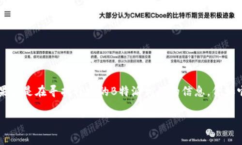 “B特派官方网址”可能是指某个品牌、公司的官方网站，具体的意思和内容会根据上下文有所不同。如果你是在寻找特定的B特派相关的信息，例如它的功能、服务或者是相关的链接，我建议直接访问该公司的官方网站，通常会有最准确和权威的介绍。

如果你能提供更多的上下文或者具体的需求，我可以帮助你更详细地解释或寻找相关信息。