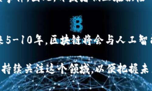 很高兴你对区块链的最新近况感兴趣！以下是一个关于区块链领域最新动态的详细介绍。

区块链技术的进展与应用
区块链科技不断在不断发展，作为一种去中心化的技术，区块链的应用范围从加密货币扩展到了供应链管理、医疗健康、金融服务等多个领域。你可以看到，不同的行业都在努力探索如何利用这个革命性的技术来提升效率和透明度。

加密货币市场的波动
谈到区块链，不可避免地要提到加密货币。最近几个月，加密货币市场的波动性依然很大，尤其是在比特币和以太坊这两个主流数字货币之间。有人说这波动就像坐过山车，时而让人兴奋，时而让人心慌。但是，很多投资者依旧相信加密货币的未来价值，持续投入资金。

政府与区块链的关系
越来越多的国家开始认识到区块链技术的重要性，并积极探索相关政策。比如，中国在推动“区块链 ”的发展，努力将其应用于治理、金融、物流等领域。同样，欧美国家也在探索如何通过区块链提升政府透明度和效率。说真的，政府的拥抱意味着我们正在慢慢走向一个更加成熟的区块链生态环境。

DeFi（去中心化金融）的崛起
DeFi是近年来最炙手可热的话题之一。通过区块链技术，DeFi项目让用户能够在没有中介机构的情况下进行金融交易，比如借贷、交易、保险等，这打破了传统金融机构的垄断。对于有些人来说，这就像是给了自己一个在金融市场自由交易的机会。不可否认，DeFi正在快速改变整个金融行业的格局。

NFT（非同质化代币）热潮
NFT的盛行为数字艺术家及创作者开启了全新的收入模式。很多人可能还记得去年某位艺术家通过NFT出售了一幅数字画作，拍卖价格高达数千万美元。你懂的，数字艺术的门槛被大大降低，越来越多的人开始关注并参与这个市场。

安全性与隐私保护
随着区块链应用的增加，安全性与隐私保护问题也越来越受到重视。我们都知道，曾经发生过多起由于智能合约漏洞导致的资金被盗事件。因此，开发者们正在积极研究如何提高区块链的安全性，保障用户的资产和隐私。这方面的研究和进展也是我们需要关注的。

未来展望
区块链技术的未来充满无限可能。无论是金融、医疗、供应链还是其他领域，区块链都将成为推动变革的重要工具。很多专家预测，未来5-10年，区块链将会与人工智能、大数据等技术进一步融合，为我们带来更多的机遇和挑战。

总之，区块链有着广阔的前景，不仅仅是加密货币这么简单，它正在引领我们走向一个更加透明、安全和高效的数字时代。希望你能够持续关注这个领域，以便把握未来的机遇！