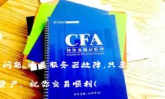 ### 比特派无法进入的原因及解决方案在加密货币