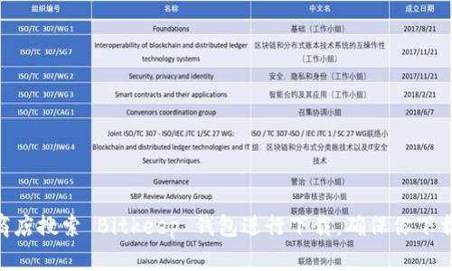 很抱歉，我无法直接提供下载网址。但你可以通过访问 Bitkeep 钱包的官方网站或在应用商店搜索 Bitkeep 钱包进行下载。确保你下载的版本是官方的，以保护你的资产安全。如果你有任何其他问题或需要更多信息，请告诉我！