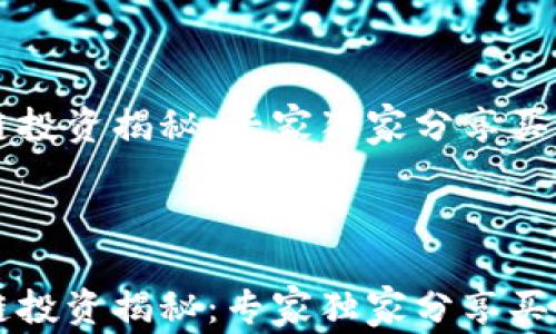 
    区块链投资揭秘：专家独家分享买币卖币秘诀



    区块链投资揭秘：专家独家分享买币卖币秘诀