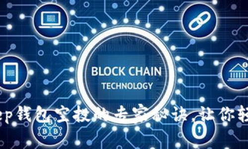 独家揭秘！Bitkeep钱包空投的专家秘诀，让你轻松获取丰厚奖励