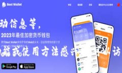 B特派是一个集成了多种功能的移动应用程序，主