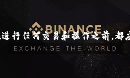 关于“bitp私钥”，首先我们需要明确一些加密货币和区块链的基础知识。

### 什么是私钥？

私钥的定义

私钥是生成和管理加密货币的一组唯一数字，它就像你的银行密码，是你控制账户的关键。

私钥的作用

在加密货币中，私钥主要用于签名交易和访问属于你的数字资产。没有私钥，你将无法访问或使用你的加密货币。

### 如何生成私钥？

生成私钥的方法

私钥通常通过加密算法生成，可以使用多种方法，例如使用专门的加密钱包软件或硬件钱包。比如，某些在线钱包允许用户创建新账户时自动生成私钥。

注意事项

重要的是，无论你使用什么方式生成私钥，都必须妥善保管。假如你的私钥丢失或被窃取，相应的资产可能就会丧失。

### 我该如何管理私钥？

管理私钥的最佳实践

一个好的做法是将私钥备份并保存在不同的地方。你可以在纸张上写下私钥或者使用硬件钱包来存储。重要的是，不要将私钥保存在网络上，以防止黑客攻击。

使用加密钱包

很多用户选择使用加密钱包来管理他们的私钥。这些钱包不仅能帮助你安全地存储私钥，还能进行交易。常见的钱包类型包括桌面钱包、移动钱包和硬件钱包。

### 公钥与私钥的关系

公钥与私钥

公钥和私钥是一对密钥。公钥可以理解为你的账户地址，任何人都可以看到和发送交易到这个地址。然而，只有掌握私钥的人才能管理或花费这些资产。这种设计使得交易安全且私密。

### 关于BitP特定的私钥

BitP私钥的理解

BitP是指的一种特定的加密货币或交易平台。如果你在使用BitP进行交易，通常会在其钱包中生成自己的私钥。这些私钥不是BitP直接提供的，而是由用户的操作生成。用户在创建账户时需要注意私钥的保存和保护。

### 结论

总结

私钥是加密货币世界中的核心组成部分。管理好私钥，你就能安全地使用和控制你的资产。在进行任何交易和操作之前，都应确保你了解私钥的安全性和管理方式。

如果你还对BitP或加密货币的相关问题有疑问，欢迎随时问我！