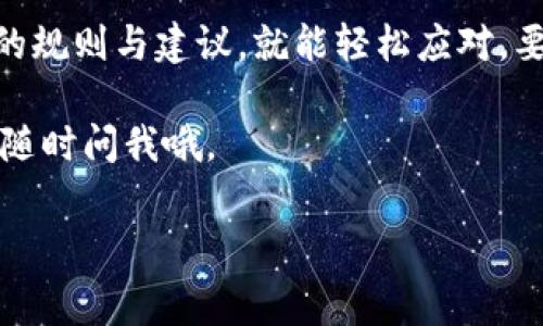 提现B特派钱包中的钱，操作其实很简单，但也需要注意一些细节，以确保你的资金安全。本文将为你详细介绍B特派钱包的提现步骤、注意事项以及一些实用的小秘诀，帮助你顺利完成提现操作。

一、B特派钱包提现的基本流程
首先，让我们来看一下B特派钱包提现的基本流程，通常步骤大致如下：
ol
  li登录你的B特派钱包账号。/li
  li找到“提现”或“转出”选项，点击进入。/li
  li选择你要提现的金额及提现方式。/li
  li输入你的银行账户信息，确认无误后提交。/li
  li等待系统审核，通常会在几个工作日内完成。/li
/ol

注意：不同的提现方式可能会有不同的手续费，建议在选择提现方式前，先了解清楚费用情况，避免额外损失。

二、提现方式的选择
提现时，你会被提供多种提现方式，包括：
ul
  li银行转账：这是最常见的方式，通过绑定的银行账户进行提现。一般到账时间较快，但可能会有手续费用。/li
  li支付宝/微信支付：有些用户更喜欢这两种方式，方便快捷。不少朋友都在问：“支付宝可以吗？”当然可以，只要你满足对应平台的提现条件。/li
  li数字货币提现：如果你的账户中有数字货币余额，可以选择将其提现到指定的钱包地址。/li
/ul

选择合适的提现方式，需要考虑到自己的使用习惯以及到账速度，比如说，如果你比较急用钱，那么选择银行转账或支付宝可能更合适。

三、提现的注意事项
在提现过程中，有几个注意事项需要特别强调：
ol
  listrong核对账户信息：/strong在输入银行信息或者平台账号时，一定要仔细核对，确保无误。否则，错过的资金可是无法找回的哦。/li
  listrong提前了解手续费：/strong不同的提现方式手续费可能相差较大，提取金额越大，手续费也会有所不同，建议事先了解清楚。/li
  listrong提现额度限制：/strong有些平台对每日提现金额有限制，建议提前确认，避免因超限制而无法提现。/li
  listrong耐心等待审核：/strong提交提现申请后，通常需要一些时间进行审核，期间可以耐心等待，不要频繁查询状态，以免影响到账速度。/li
/ol

四、常见问题解答
在实际操作过程中，用户常会碰到一些问题，下面我们做个汇总，看看大家都在问些什么：

h41. 如果提现失败怎么办？/h4
提现失败的原因可能很多，比如账户信息错误、额度超限等。首先，检查一下你的账户信息是否填写无误。如果是操作方面的问题，可以重新尝试提现。如果问题依然存在，建议联系客服寻求帮助。

h42. 提现金额有什么限制？/h4
一般来说，平台会对每日提现金额设定上限，具体数值会在其用户协议中描述，建议查看清楚，以便合理安排提现计划。

h43. 提现大概需要多久才能到账？/h4
这个主要取决于你选择的提现方式。银行转账一般在1-3个工作日内到账，而支付宝和微信支付通常会更快，可能几分钟就能完成。如果超过预定时间没有到账，建议及时联系平台客服查询情况。

五、专家建议及独家小秘诀
最后，我们来分享一些提现中的小秘诀和专家建议，帮助你更好地管理和使用B特派钱包：
ul
  listrong定期检查账户：/strong定期查看自己的账户余额及消费记录，以便及时发现异常。如果发现有不明消费，一定要立即联系客服。/li
  listrong设置支付密码：/strong为了保证资金安全，不妨为你的账户设置一个复杂一点的支付密码，不要轻易泄露给他人。/li
  listrong了解平台活动：/strong很多时候，平台会推出限时提现免手续费的活动，关注官方消息，帮助你节省提现成本。/li
/ul

最后，提现的过程也可能遇到意想不到的障碍，但只要你心中有数，遵循这些简单的规则与建议，就能轻松应对。要记住，资金安全最重要，永远不要轻信不明链接或要你提供密码的信息。

希望以上信息能对你提现B特派钱包中的资金有所帮助！如果你有其他问题，欢迎随时问我哦。

提现，B特派钱包，资金安全/guanjianci