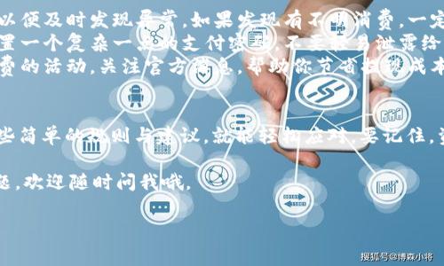 提现B特派钱包中的钱，操作其实很简单，但也需要注意一些细节，以确保你的资金安全。本文将为你详细介绍B特派钱包的提现步骤、注意事项以及一些实用的小秘诀，帮助你顺利完成提现操作。

一、B特派钱包提现的基本流程
首先，让我们来看一下B特派钱包提现的基本流程，通常步骤大致如下：
ol
  li登录你的B特派钱包账号。/li
  li找到“提现”或“转出”选项，点击进入。/li
  li选择你要提现的金额及提现方式。/li
  li输入你的银行账户信息，确认无误后提交。/li
  li等待系统审核，通常会在几个工作日内完成。/li
/ol

注意：不同的提现方式可能会有不同的手续费，建议在选择提现方式前，先了解清楚费用情况，避免额外损失。

二、提现方式的选择
提现时，你会被提供多种提现方式，包括：
ul
  li银行转账：这是最常见的方式，通过绑定的银行账户进行提现。一般到账时间较快，但可能会有手续费用。/li
  li支付宝/微信支付：有些用户更喜欢这两种方式，方便快捷。不少朋友都在问：“支付宝可以吗？”当然可以，只要你满足对应平台的提现条件。/li
  li数字货币提现：如果你的账户中有数字货币余额，可以选择将其提现到指定的钱包地址。/li
/ul

选择合适的提现方式，需要考虑到自己的使用习惯以及到账速度，比如说，如果你比较急用钱，那么选择银行转账或支付宝可能更合适。

三、提现的注意事项
在提现过程中，有几个注意事项需要特别强调：
ol
  listrong核对账户信息：/strong在输入银行信息或者平台账号时，一定要仔细核对，确保无误。否则，错过的资金可是无法找回的哦。/li
  listrong提前了解手续费：/strong不同的提现方式手续费可能相差较大，提取金额越大，手续费也会有所不同，建议事先了解清楚。/li
  listrong提现额度限制：/strong有些平台对每日提现金额有限制，建议提前确认，避免因超限制而无法提现。/li
  listrong耐心等待审核：/strong提交提现申请后，通常需要一些时间进行审核，期间可以耐心等待，不要频繁查询状态，以免影响到账速度。/li
/ol

四、常见问题解答
在实际操作过程中，用户常会碰到一些问题，下面我们做个汇总，看看大家都在问些什么：

h41. 如果提现失败怎么办？/h4
提现失败的原因可能很多，比如账户信息错误、额度超限等。首先，检查一下你的账户信息是否填写无误。如果是操作方面的问题，可以重新尝试提现。如果问题依然存在，建议联系客服寻求帮助。

h42. 提现金额有什么限制？/h4
一般来说，平台会对每日提现金额设定上限，具体数值会在其用户协议中描述，建议查看清楚，以便合理安排提现计划。

h43. 提现大概需要多久才能到账？/h4
这个主要取决于你选择的提现方式。银行转账一般在1-3个工作日内到账，而支付宝和微信支付通常会更快，可能几分钟就能完成。如果超过预定时间没有到账，建议及时联系平台客服查询情况。

五、专家建议及独家小秘诀
最后，我们来分享一些提现中的小秘诀和专家建议，帮助你更好地管理和使用B特派钱包：
ul
  listrong定期检查账户：/strong定期查看自己的账户余额及消费记录，以便及时发现异常。如果发现有不明消费，一定要立即联系客服。/li
  listrong设置支付密码：/strong为了保证资金安全，不妨为你的账户设置一个复杂一点的支付密码，不要轻易泄露给他人。/li
  listrong了解平台活动：/strong很多时候，平台会推出限时提现免手续费的活动，关注官方消息，帮助你节省提现成本。/li
/ul

最后，提现的过程也可能遇到意想不到的障碍，但只要你心中有数，遵循这些简单的规则与建议，就能轻松应对。要记住，资金安全最重要，永远不要轻信不明链接或要你提供密码的信息。

希望以上信息能对你提现B特派钱包中的资金有所帮助！如果你有其他问题，欢迎随时问我哦。

提现，B特派钱包，资金安全/guanjianci