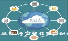 福州区块链产业规划：专家解读独家秘诀，抢占