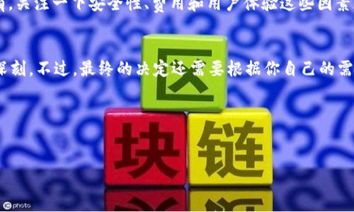 特派钱包是一款在市场上受到了不少关注的数字钱包应用。对于“特派钱包好吗”这个问题，其实要看你的具体需求、使用场景等等。不过，我可以为你详细梳理一下特派钱包的一些主要特点、优势和可能的不足之处，帮助你做出更明智的决策。

一、特派钱包的基本介绍
特派钱包是一款支持多种数字货币和传统货币交易的电子钱包，它允许用户在手机上方便地管理自己的资产。其实，数字钱包现在已经成为了越来越多人的“必需品”，毕竟我们生活在一个信息化程度越来越高的时代。而特派钱包作为其中一种选择，当然也有自己的特色。

二、特派钱包的主要功能
特派钱包拥有多种功能，其中最受欢迎的包括：
ul
  listrong即时转账/strong：用户可以在不同的账户之间快速转账，速度快得让你都难以想象！/li
  listrong多币种支持/strong：不论你是比特币爱好者还是以太坊粉丝，特派钱包都能满足你的需求。/li
  listrong安全性高/strong：特派钱包使用了多重加密技术，确保用户的资产安全不失。/li
  listrong用户友好的界面/strong：界面设计简洁，操作你绝对不会觉得麻烦。/li
/ul

三、特派钱包的优势
如果你在考虑使用特派钱包，那么以下几点大概会对你有吸引力：
ul
  listrong操作简单/strong：就算是数字货币的“小白”，也能很快上手。/li
  listrong低手续费/strong：对于频繁交易的人来说，手续费的低廉简直是个福音。/li
  listrong技术支持/strong：一旦遇到问题，客服支持会及时帮你解决，这样你用着心里也更踏实。/li
/ul

四、特派钱包的不足
当然，没有任何一个产品是完美的，特派钱包也不例外。以下是几个可能的不足之处：
ul
  listrong功能限制/strong：虽然基础功能足够用，但一些高级功能可能在其他钱包中更为成熟。/li
  listrong市场竞争激烈/strong：数字钱包市场竞争相当激烈，用户流动性大，要维持忠诚度确实需要更多创新。/li
/ul

五、用户反馈及口碑
说真的，用户反馈是检验一个产品好坏的重要标准。特派钱包在许多社交媒体和论坛上获得了不少好评，不过也有些用户提出了一些改进建议。一般来说，用户对特派钱包的用户界面、操作流程等方面表示满意，但在某些功能的拓展性上，还有待提升。

六、如何选择适合自己的数字钱包？
选数字钱包前，最重要的是明白自己的需求。比如说，你是想用来存储长期投资的币，还是用于日常交易消费？还有，关注一下安全性、费用和用户体验这些因素都很重要。如果你不太确定，建议先使用一些免费或低门槛的钱包试用一下。

七、总结
总体来说，特派钱包确实是一个不错的选择，尤其是对于刚刚接触数字货币的用户来说，它的简单易用让人印象深刻。不过，最终的决定还需要根据你自己的需求来做。如果有兴趣的话，可以去官网或者各大应用商店下载体验一下，亲身感受一下功能和操作。

特派钱包,数字钱包,安全性/guanjianci  
标签一般使用时在接口上可能格式会有所不同，所以请根据实际需求调整。

希望这些信息能够帮助你更好地了解特派钱包的优势和不足，最终选择出最合适自己的数字钱包。