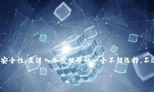 Bitp Two 是一款数字资产钱包，旨在为用户提供安全、便捷的加密货币管理工具。数字钱包是处理加密货币的基础工具之一，能够存储、发送和接收各种数字资产。以下是有关 Bitp Two 钱包的一些关键点，供您了解。

### 什么是 Bitp Two 钱包？

简单来说，Bitp Two 是一个多功能的钱包，支持多种加密货币的存储和管理。它的设计理念是以用户为中心，旨在提供极致的用户体验和高度的安全性。无论你是刚进入加密世界的新手，还是经验丰富的交易者，Bitp Two 都能为你提供合适的工具。

### Bitp Two 钱包的特点

那么，Bitp Two 钱包到底有哪些突出的特点呢？让我们来详细看看。

#### h4多种币种支持/h4

首先，Bitp Two 支持多种加密货币，包括比特币（BTC）、以太坊（ETH）、瑞波币（XRP）等主流币种。这意味着你可以在一个地方管理多种不同的资产，而无需下载多个钱包程序，省时又省力。

#### h4用户友好的界面/h4

说真的，界面的友好程度非常重要。Bitp Two 设计了一个简洁直观的用户界面，即使是初学者也能够轻松上手。你只需几个简单的步骤，就能完成钱包的创建、资金的充值和交易的发送，非常方便。

#### h4安全性高/h4

在数字货币的世界里，安全性永远是第一位的。Bitp Two 钱包使用了最新的加密技术，确保用户的资产安全。你可以设置双重身份验证（2FA），以及定期备份私钥，最大限度地降低被盗风险。

### 如何使用 Bitp Two 钱包？

接下来，我们就来看看如何使用 Bitp Two 钱包。

#### h4下载与安装/h4

首先，你需要从官方网站或应用商店下载和安装 Bitp Two 钱包。安装完成后，打开应用程序，按照提示进行注册或登录。如果你是新用户，记得保存好你的恢复种子，这可是恢复钱包的关键呀！

#### h4创建钱包/h4

打开应用后，选择“创建新钱包”，按照系统提示完成设置。在这个过程中，你会被要求设置密码并记录你的恢复种子。切记，这个恢复种子非常重要，丢了可就不好办了。

#### h4充值与交易/h4

钱包创建完毕后，就可以开始充值了。你可以通过扫描二维码或手动输入地址的方式将资金转入钱包。在进行交易时，只需输入对方的钱包地址、金额等信息，然后确认交易即可。信息填写清晰的话，避免出错哦！

### Bitp Two 的优劣势

在决定使用 Bitp Two 钱包之前，我们还需考虑一下它的优劣势。

#### h4优势/h4

1. **多币种支持**：如前所述，支持多种主流加密货币，满足不同用户需求。
2. **界面友好**：设计简洁，易于操作，用户体验佳。
3. **安全性高**：使用高强度加密技术，保护用户资产安全。

#### h4劣势/h4

1. **集中式钱包**：与去中心化钱包相比，Bitp Two 钱包的集中式设计可能带来一定安全隐患。
2. **功能限制**：相较于一些专业的交易所，功能可能略显简单。

### 结语

总的来说，Bitp Two 是一款适合大多数用户的加密货币钱包，尤其是初学者。它不仅支持多种币种，还拥有用户友好的界面和较高的安全性，是进入加密世界的一个不错选择。不过，使用数字钱包仍需谨慎，保护好自己的私钥和密码，擦亮眼睛，防止上当受骗。希望你能在加密货币的世界中游刃有余，让资产增值！

希望以上信息对您理解 Bitp Two 钱包有所帮助！如果您有其他问题或需要进一步的指导，请随时问我。