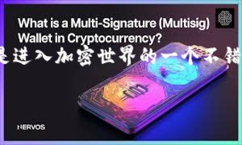 Bitp Two 是一款数字资产钱包，旨在为用户提供安全、便捷的加密货币管理工具。数字钱包是处理加密货币的基础工具之一，能够存储、发送和接收各种数字资产。以下是有关 Bitp Two 钱包的一些关键点，供您了解。

### 什么是 Bitp Two 钱包？

简单来说，Bitp Two 是一个多功能的钱包，支持多种加密货币的存储和管理。它的设计理念是以用户为中心，旨在提供极致的用户体验和高度的安全性。无论你是刚进入加密世界的新手，还是经验丰富的交易者，Bitp Two 都能为你提供合适的工具。

### Bitp Two 钱包的特点

那么，Bitp Two 钱包到底有哪些突出的特点呢？让我们来详细看看。

#### h4多种币种支持/h4

首先，Bitp Two 支持多种加密货币，包括比特币（BTC）、以太坊（ETH）、瑞波币（XRP）等主流币种。这意味着你可以在一个地方管理多种不同的资产，而无需下载多个钱包程序，省时又省力。

#### h4用户友好的界面/h4

说真的，界面的友好程度非常重要。Bitp Two 设计了一个简洁直观的用户界面，即使是初学者也能够轻松上手。你只需几个简单的步骤，就能完成钱包的创建、资金的充值和交易的发送，非常方便。

#### h4安全性高/h4

在数字货币的世界里，安全性永远是第一位的。Bitp Two 钱包使用了最新的加密技术，确保用户的资产安全。你可以设置双重身份验证（2FA），以及定期备份私钥，最大限度地降低被盗风险。

### 如何使用 Bitp Two 钱包？

接下来，我们就来看看如何使用 Bitp Two 钱包。

#### h4下载与安装/h4

首先，你需要从官方网站或应用商店下载和安装 Bitp Two 钱包。安装完成后，打开应用程序，按照提示进行注册或登录。如果你是新用户，记得保存好你的恢复种子，这可是恢复钱包的关键呀！

#### h4创建钱包/h4

打开应用后，选择“创建新钱包”，按照系统提示完成设置。在这个过程中，你会被要求设置密码并记录你的恢复种子。切记，这个恢复种子非常重要，丢了可就不好办了。

#### h4充值与交易/h4

钱包创建完毕后，就可以开始充值了。你可以通过扫描二维码或手动输入地址的方式将资金转入钱包。在进行交易时，只需输入对方的钱包地址、金额等信息，然后确认交易即可。信息填写清晰的话，避免出错哦！

### Bitp Two 的优劣势

在决定使用 Bitp Two 钱包之前，我们还需考虑一下它的优劣势。

#### h4优势/h4

1. **多币种支持**：如前所述，支持多种主流加密货币，满足不同用户需求。
2. **界面友好**：设计简洁，易于操作，用户体验佳。
3. **安全性高**：使用高强度加密技术，保护用户资产安全。

#### h4劣势/h4

1. **集中式钱包**：与去中心化钱包相比，Bitp Two 钱包的集中式设计可能带来一定安全隐患。
2. **功能限制**：相较于一些专业的交易所，功能可能略显简单。

### 结语

总的来说，Bitp Two 是一款适合大多数用户的加密货币钱包，尤其是初学者。它不仅支持多种币种，还拥有用户友好的界面和较高的安全性，是进入加密世界的一个不错选择。不过，使用数字钱包仍需谨慎，保护好自己的私钥和密码，擦亮眼睛，防止上当受骗。希望你能在加密货币的世界中游刃有余，让资产增值！

希望以上信息对您理解 Bitp Two 钱包有所帮助！如果您有其他问题或需要进一步的指导，请随时问我。