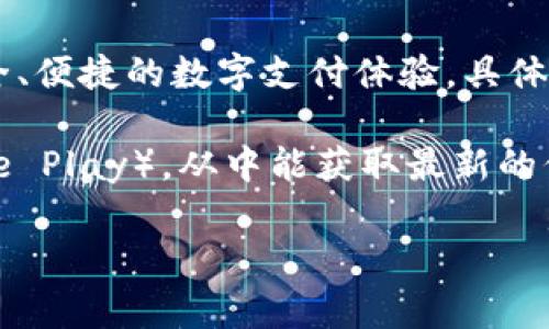 特派钱包的图标通常是一个简洁、现代的设计，通常会包含钱包的形象或一些标志性的图形元素，旨在传达出安全、便捷的数字支付体验。具体的图标设计可能会受到品牌风格、市场定位等因素的影响。而且，随着软件和品牌的更新，图标也可能会有所变化。

要查看特派钱包的最新图标，您可以访问他们的官方网站或相关应用商店（如苹果App Store或Android的Google Play），从中能获取最新的信息和下载链接。

如果您还有其他具体问题或者想了解更多关于特派钱包的功能和使用，随时告诉我！