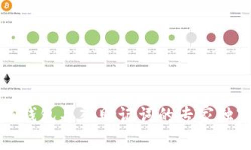 比特派钱包导入助记词的专家独家秘诀