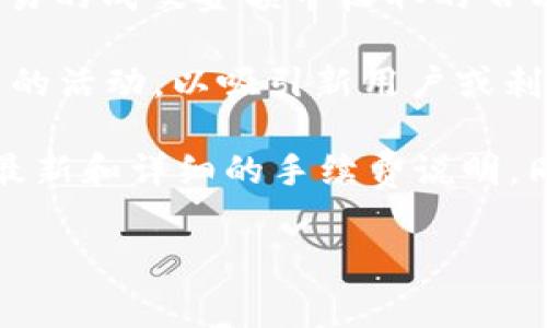 关于b特派的交易手续费，具体费用因交易类型和用户等级而异。一般来说，手续费会根据用户的交易量、市场的活跃度以及具体的交易品种而变化。

通常情况下，b特派作为一个数字货币交易平台，会收取一定比例的交易手续费，这可能是在每笔交易的成交金额中收取的百分比。例如，如果你的交易金额是1000元，而手续费比率是0.1%，那么你需要支付的手续费就是1元。

此外，一些平台还会对大额交易或频繁交易的用户提供不同的手续费率，甚至可能会推出免手续费的活动，以吸引新用户或刺激用户在平台上的交易。

为了更加精确地了解b特派的交易手续费，建议直接访问他们的官方网站或者用户协议，那里会有最新和详细的手续费说明。同时，也可以考虑联系他们的客服，获取更直接的信息。

如果你有进一步的问题，或者想了解其他交易平台的手续费，我很乐意为你提供更多的信息！