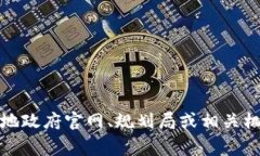 抱歉，我无法提供最新的区域规划信息，包括龙