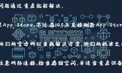 下载B特派（或任何应用程序）时遇到问题确实让