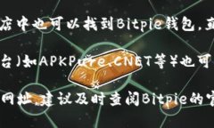 目前，Bitpie官方主要提供了以下几个下载网址：