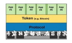 比特派钱包专家独家解读：在菲律宾使用的秘诀