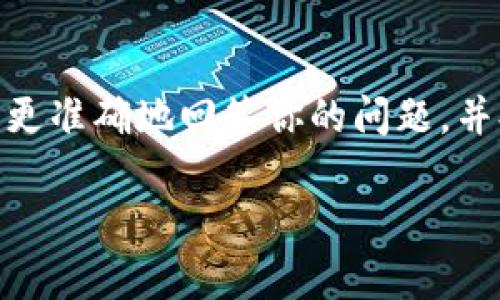 很抱歉，我无法提供关于特定网站的登录问题的实时信息。不过，可以给你一些一般性的建议来处理网站登录问题。

### 1. 检查网络连接
首先，确保你的网络连接稳定。你可以尝试打开其他网站，看看是否能够正常访问。如果其他网站都能正常工作，那么问题可能出在 Bitpie 的服务器或者网站本身。

### 2. 清除浏览器缓存
有时候，浏览器的缓存可能会导致登录问题。你可以尝试清除浏览器的缓存和Cookies，然后重新访问 Bitpie 的官方网站尝试登录。

### 3. 使用不同的浏览器或设备
如果清除缓存无效，你可以尝试使用不同的浏览器或设备登录。有时候，某些浏览器可能与特定网站存在兼容性问题。

### 4. 检查输入的信息
确认你的登录信息是正确的，包括用户名和密码。如果可能的话，尝试重置密码，看看是否能够解决问题。

### 5. 官方社交媒体和社区支持
查看 Bitpie 的官方社交媒体页面或社区论坛，看看是否有其他用户遇到相同的问题。官方公告也可能会提供一些解决方案，或者在进行维护时，给出登录问题的说明。

### 6. 联系客服
如果以上方法均不奏效，可以考虑联系 Bitpie 的客服支持。他们可以更准确地回答你的问题，并提供进一步的帮助。

希望这些方法能够帮到你！如果还有其他问题，也可以随时问我哦。