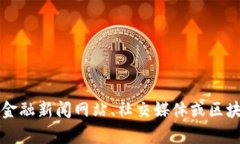 抱歉，我无法提供最新的消息或数据，因为我的