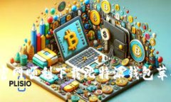 专家揭秘：如何在官网顺利下载比特派钱包苹果