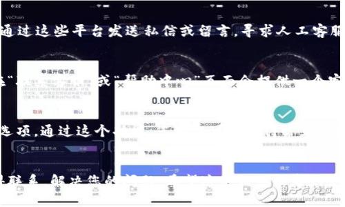 要联系B特派的人工客服，您可以按照以下步骤操作：

### 1. 访问官方客服电话
首先，您可以访问B特派的官方网站，通常在网站的底部或者“联系我们”页面能够找到官方客服热线。拨打这个号码，可以直接与客服人员对话，获得专业的帮助和指导。

### 2. 使用客服聊天功能
很多公司都会在网站上提供在线客服聊天功能。在B特派的官网或App中，您可能会看到一个小窗口，上面写着“在线客服”或“联系客服”这样的字样，只需点击进去，就可以开始与人工客服进行实时聊天。

### 3. 社交媒体寻求帮助
B特派可能在社交媒体上（例如微信、微博、Facebook等）设有官方账号，您可以通过这些平台发送私信或留言，寻求人工客服的帮助。

### 4. 邮件联系
如果您不急于得到回复，也可以通过发送邮件的方式联系B特派的客服。通常在“联系客服”或“帮助中心”页面会提供一个客服邮箱，写清楚您的问题和联系方式后发送即可。

### 5. 应用内反馈
如果您使用的是B特派的手机应用，很多时候在应用内会有“反馈”或“帮助”的选项。通过这个功能，您不仅可以获得常见问题的解答，还可以发起与人工客服的对话。

### 总结
联系B特派的人工客服并不复杂，按照以上步骤操作，您就能顺利地与客服取得联系，解决您的问题。希望这些信息能帮到您！如果还有其他疑问，随时欢迎提问！