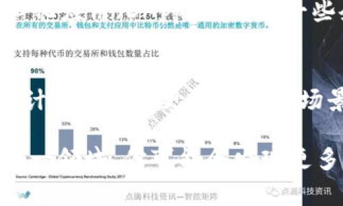 区块链和比特币常常被人们提及在一起，但它们其实是两个不同的概念。让我们深入探讨一下这两者的关系，以及它们各自的特征和用途。

什么是区块链？
区块链是一种分布式账本技术，可以安全地记录交易和数据。它由一系列区块组成，区块中包含交易信息和时间戳，每个区块通过加密技术与前一个区块相连，从而形成一个链条。这种技术的核心特点是去中心化，意味着没有单一的控制方，数据在多个节点上备份，增强了安全性和透明度。

什么是比特币？
比特币是区块链技术的一种应用。它是一种数字货币，允许用户在全球范围内进行点对点的交易，而不需要中央银行或金融机构的介入。比特币在2009年由一个化名为中本聪的人发布，并迅速成为世界上最著名的加密货币。

区块链与比特币的关系
可以说，区块链是比特币的基础设施，没有区块链技术，就没有比特币。但区块链不仅仅用于比特币，它的应用范围远远超出了数字货币领域。例如，区块链可以用于智能合约、供应链管理、数据存储等多个领域。

区块链的优势
区块链技术具有多个优势：首先是透明性，区块链上的每一次交易都是公开可查的，确保了数据的真实性。其次是安全性，由于区块链是去中心化的，黑客攻击的难度大大增加。此外，区块链还具备不可篡改性，一旦信息被写入区块链，就无法被更改或删除，这些特性都吸引了许多行业对区块链的探索。

比特币的优势和局限性
比特币的最大优势在于它能够提供一种去中心化的交易方式，用户可以在没有中介的情况下进行交易，这在很多情况下是非常方便的。然而，比特币也面临一些挑战，比如价格波动性大，以及在某些地区的法律地位尚不明确等。此外，比特币的交易处理速度相对较慢，这是由于区块链网络的容量限制。

其他区块链应用
除了比特币，区块链还有许多其他的应用。比如，以太坊（Ethereum）是一个开放的区块链平台，允许开发者构建和部署智能合约和去中心化应用（DApps）。还有一些企业采用区块链管理供应链，利用其追踪产品来源及提高透明度的功能。此外，区块链还可用于投票系统、身份验证、版权保护等领域。

总结
总而言之，区块链和比特币是有着密切关系但又不同的概念。区块链是一种技术，而比特币则是这一技术的应用。随着技术的不断发展，预计未来会有更多的应用场景出现，区块链的潜力仍在不断被挖掘。

在这个快速变化的世界，不论是对区块链还是比特币的理解，保持开放的心态和学习的态度都是很重要的。随着越来越多的人开始关注这一领域，你可能会发现更多的机会。你怎么看待区块链与比特币的关系呢？欢迎分享你的观点！