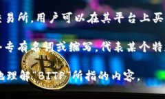 “BITP”可能指代不同的事物，具体含义还需根据