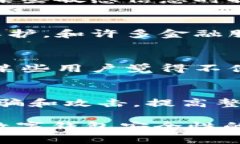 比特派钱包（BitPie Wallet）作为一种数字资产管理