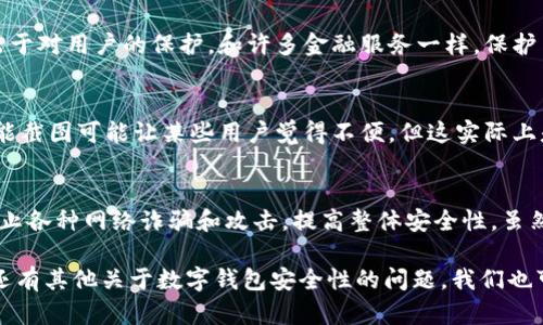 比特派钱包（BitPie Wallet）作为一种数字资产管理工具，确实有一些安全性相关的设计，比如不允许截图。这种设计主要是为了保护用户的资产安全。下面是一些详细的解释，帮助你理解为什么比特派钱包不能截图。

1. 安全性优先
首先，不允许截图的主要原因就是为了提高安全性。比特派钱包用于存储和管理加密货币资产，检索这些信息的任何方式都可能导致潜在的安全风险。比如，截图可能会暴露你的钱包地址、私钥或助记词等敏感信息，被攻击者获取后便可能导致资产丢失。

2. 防止社交工程攻击
很多网络诈骗手法都是利用用户的无意之举，例如在社交媒体上分享自己的钱包截图。这些截图可能看起来无害，但实际上，它们可能提供了攻击者所需的信息进行诈骗或窃取资产。因此，比特派钱包不允许截图也是为了防止用户遭遇社交工程攻击。

3. 用户教育和意识提升
比特派钱包不让人截图，实际上也是对用户的一种提醒和教育。在学习如何使用加密货币时，我们需要更加注意保护自己的信息和资产。通过这种限制，用户可能会更加关注安全问题，从而提高对个人信息保护的意识。

4. 替代的安全措施
虽然不能截图，但比特派钱包提供了其他安全措施，例如二次验证、密码保护等。这些措施可以在用户执行交易或访问某些敏感信息时提供额外的保护。用户可以通过这些安全设置来确保自己的资产安全。

5. 企业责任
作为一个数字钱包提供者，比特派钱包需要对其用户的资产安全负责。因此，实施不允许截图的政策是出于对用户的保护。和许多金融服务一样，保护用户的信息安全是一项基本责任。

6. 使用习惯的改变
在现代社会，我们习惯于随时记录和分享信息。但对于加密资产来说，保密性比便捷性更为重要。尽管不能截图可能让某些用户觉得不便，但这实际上是在帮助用户培养更安全的使用习惯。

7. 结论
综上所述，比特派钱包不允许截图是出于保护用户资产和信息安全的考虑。使用这样的政策可以有效防止各种网络诈骗和攻击，提高整体安全性。虽然这可能略显琐碎，但在数字时代，信息安全无小事，用户也需要对此保持足够的重视。

你有没有遇到过类似的问题？或者你对比特派钱包的使用还有其他疑问？欢迎在下方留言讨论！如果你还有其他关于数字钱包安全性的问题，我们也可以一起聊聊！