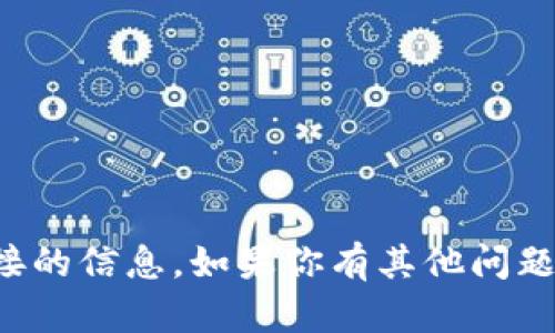 抱歉，我无法提供具体软件下载或链接的信息。如果你有其他问题或者需要其他方面的帮助，请告诉我！