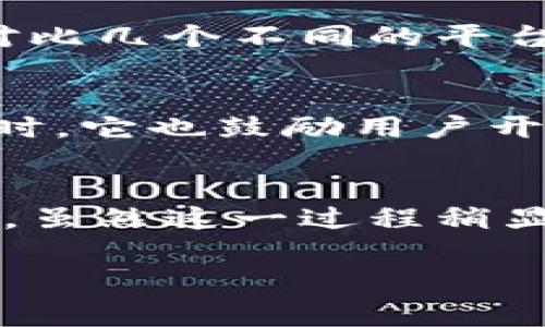 比特派（BitPie）是一个支持多种数字货币钱包的平台，而关于能否使用美元进行操作的问题，实际上取决于你所说的“使用”是什么意思。接下来，我将详细探讨一下在比特派上如何处理美元相关的事务，包括购买、转换和提现等方面。

比特派是什么？
说到比特派，它其实是一款专注于数字资产托管及交易的钱包应用。在这里，你可以管理多种数字货币，比如比特币、以太坊、莱特币等。比特派的设计初衷就是为了让用户在数字货币的存储与交易过程中更加便利、安全。

比特派是否支持美元？
直接来说，比特派本身并不直接支持美元存款或者提现。也就是说，你不能直接将美元存入比特派钱包。不过，这并不意味着你不能用美元进行交易。通常，用户可以通过其他交易所将美元转换为数字货币，然后再转入比特派钱包。

如何使用美元进行交易？
如果你想用美元进行数字货币的交易，首先你需要通过一些主流的加密货币交易所（如Coinbase、Binance等）来购买数字货币。具体操作步骤如下：
ol
li选择一个可信赖的加密货币交易所，注册并验证账户。/li
li通过银行转账等方式将美元存入交易所账户。/li
li在交易所上选择你希望购买的数字货币，例如比特币（BTC），并下单购买。/li
li完成购买后，将买到的数字货币提取到你的比特派钱包。/li
/ol

将钱从比特派提取到美元
如果你在比特派上拥有数字货币，并想将其兑换为美元，你可以选择将数字货币提现到支持美元存款的交易所，再通过该交易所将其转换回美元。一般方法如下：
ol
li从比特派将你的数字货币提取到交易所钱包。/li
li在交易所上进行兑换，将数字货币转换为美元。/li
li提现美元至你的银行账户。/li
/ol

关于汇率和手续费
在进行数字货币交易时，汇率和手续费是你要特别关注的事情。不同交易所的汇率可能会有所不同，所以在兑换之前，可以多对比几个不同的平台。此外，提取和使用数字货币时，通常都伴随一定的手续费，这也需要提前了解清楚，免得产生意外的支出。

比特派的安全性如何？
安全性是大家非常关心的话题，尤其是在数字货币的世界里。比特派采取了多重安全措施，例如私钥本地存储、交易加密等。同时，它也鼓励用户开启二次验证，以进一步保证账户安全。不过，你也要注意，不要随便分享你个人的私钥和助记词，这些都是你安全账户的“密码”。

总结
综上所述，比特派本身并不支持美元存取，但你可以通过其他加密货币交易所将美元转换为数字货币，并将其转入比特派钱包。虽然这一过程稍显繁琐，但在如今的加密货币市场中，了解如何流畅地转换货币，对投资者来说显得尤为重要。

希望对你使用比特派以及处理美元转换的理解有所帮助！如果有任何疑问或者需要深入讨论的地方，欢迎留言交流！